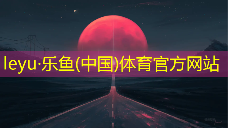 濮阳体育塑胶跑道